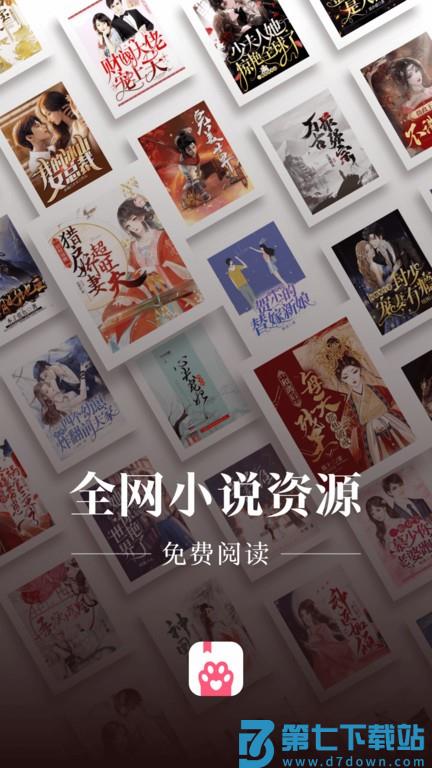 喵爪小说app v4.9.8.2 安卓版 0