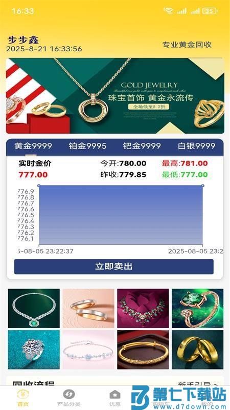 步步鑫最新版v2.5.7 5