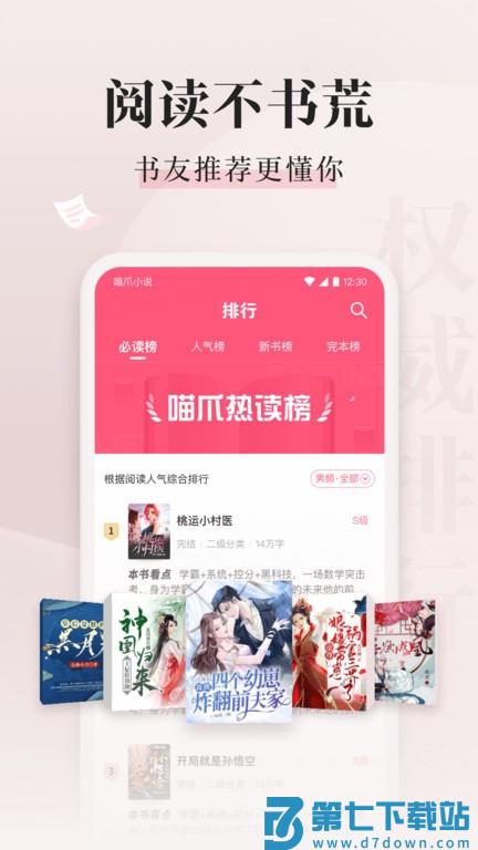 喵爪小说app v4.9.8.2 安卓版 2
