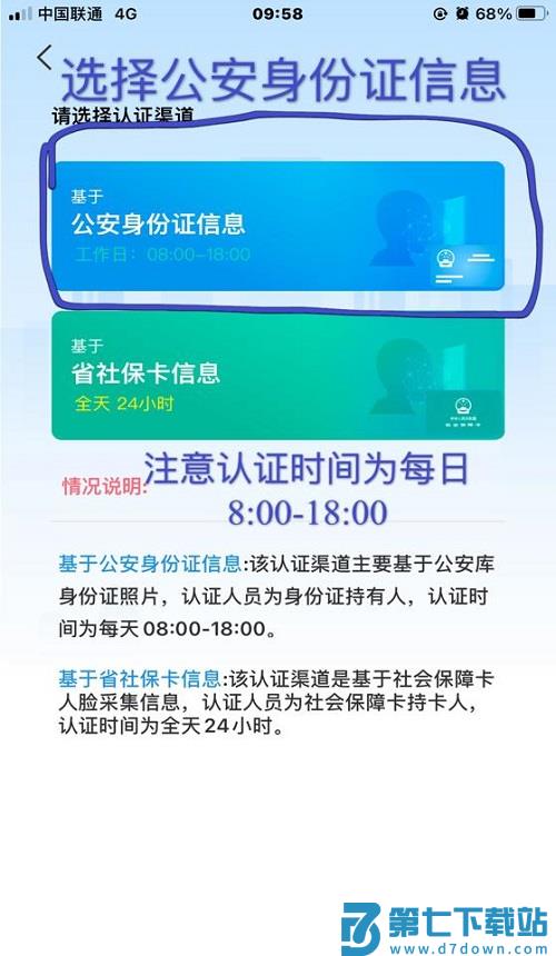 四川人社app养老资格认证怎样操作