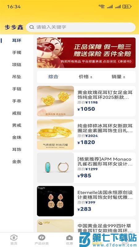 步步鑫最新版v2.5.7 2
