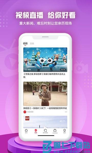 纵览新闻软件v3.0.4 3