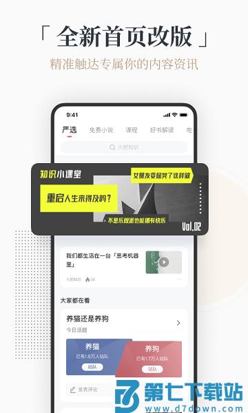 火把知识客户端v4.0.17 3