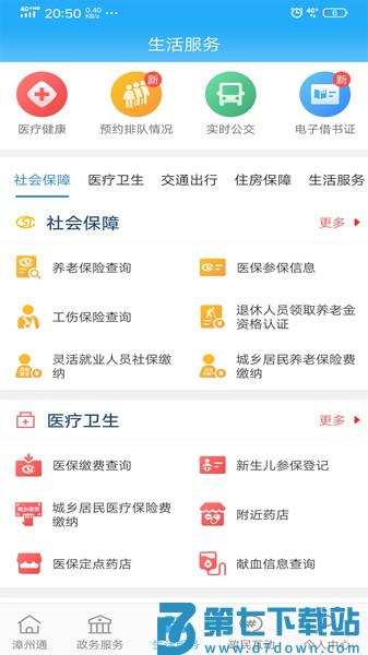 漳州通服务appv6.1.6 2