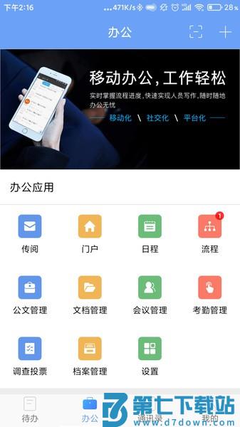 iOffice MX官方版