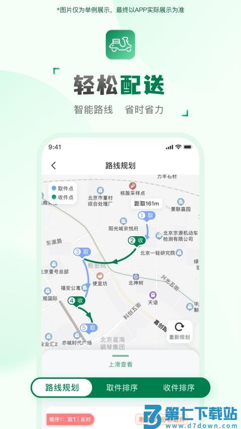 快送汇骑手最新版v1.1.5 3