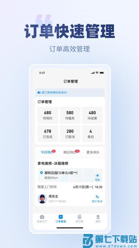 蓝师傅商户版官网版v3.0.2 3
