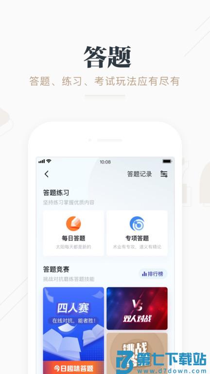 学习强国平台app官方最新版本 v2.65.0 安卓版 1