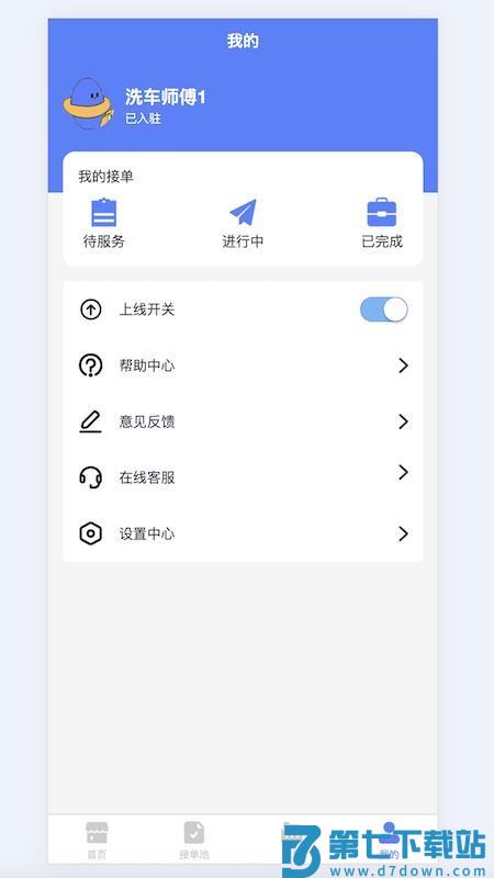 洗车蜂师傅官网版v1.0.1 2