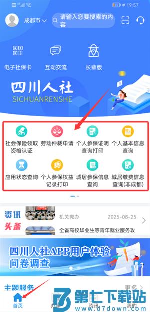四川人社app养老资格认证