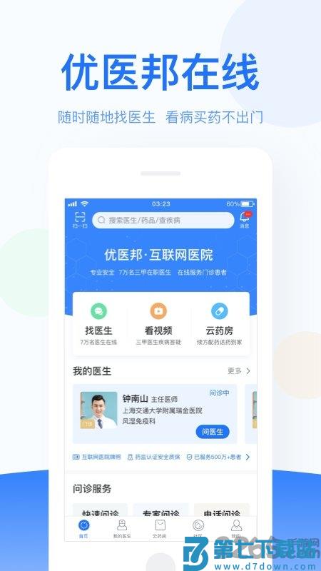 优医邦在线app v5.9.15 3
