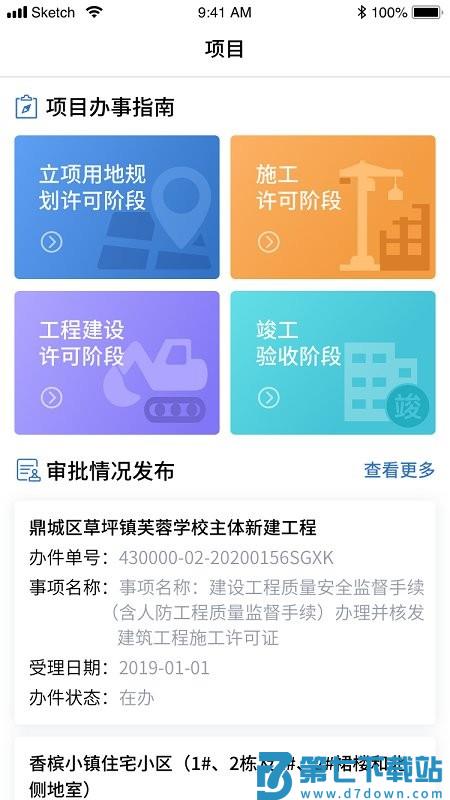 湖南智慧住建云平台app
