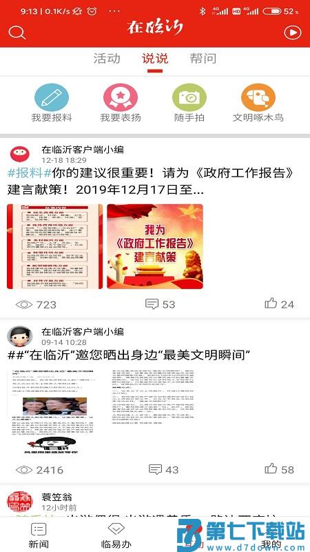在临沂客户端 v10.1.33 安卓版 3