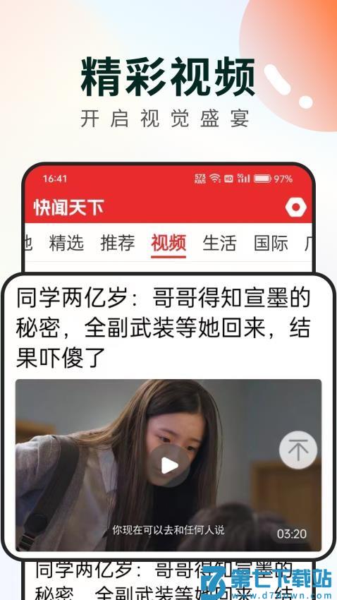 快闻天下免费版v2.0.4 1