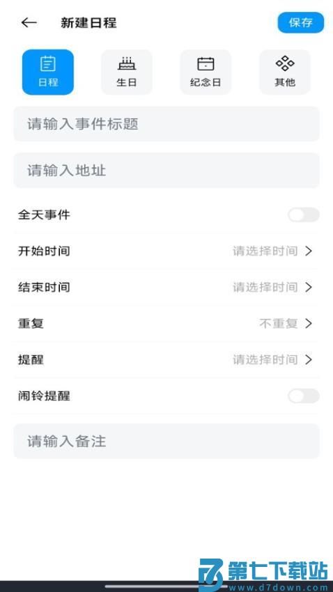 桌面极简日历免费版v1.0.4 3