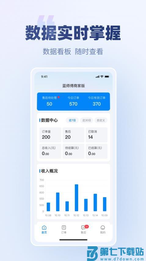 蓝师傅商户版官网版v3.0.2 1