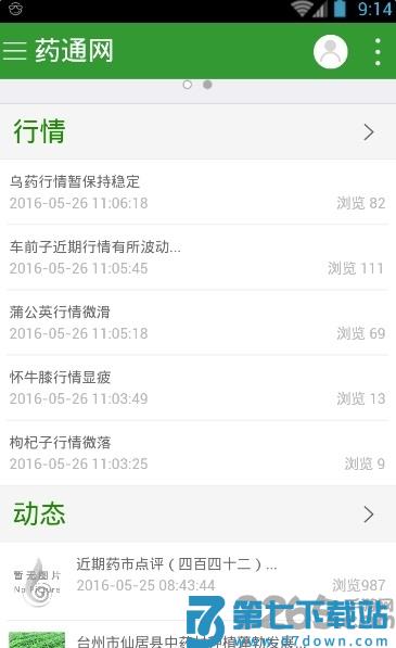 中药材药通网app v3.0.0 1