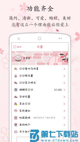 粉萌日记软件 v2.5.9 安卓最新版 0