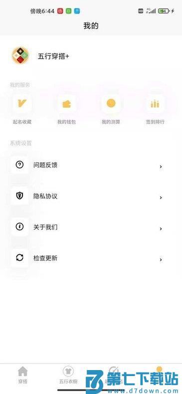 五行穿搭手机版 v2.3.2 安卓版 3