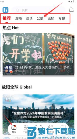 海客视频app完整版