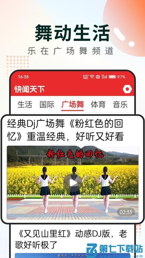 快闻天下免费版v2.0.4 3