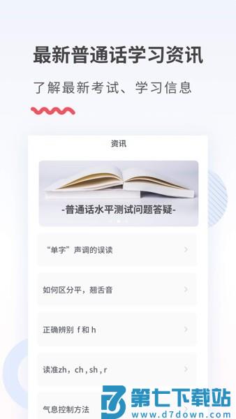 易甲普通话考试红色版v3.4.6 2