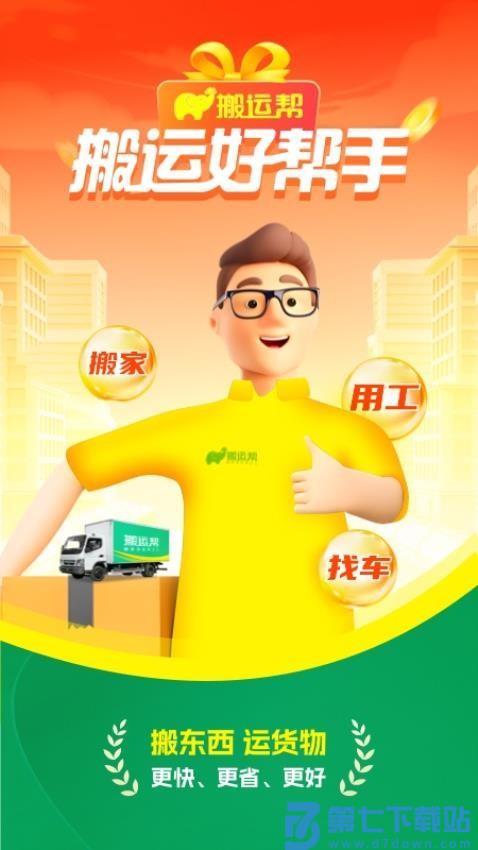 搬运帮最新版v5.0.6 1