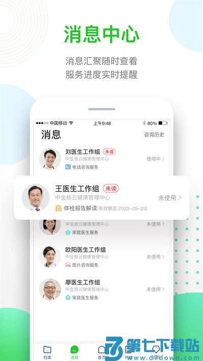 慈云健康app v5.4.3 2