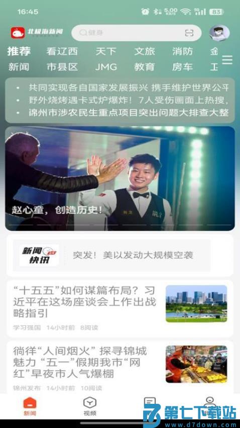 北极海新闻手机版v1.0.2 4