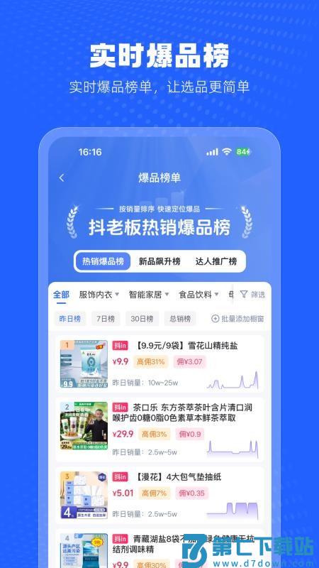 抖老板官方版