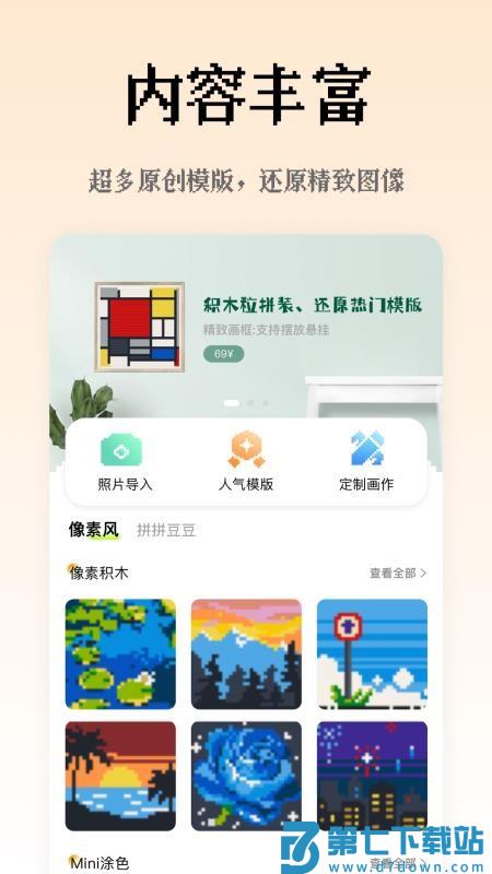 像素创作家APP