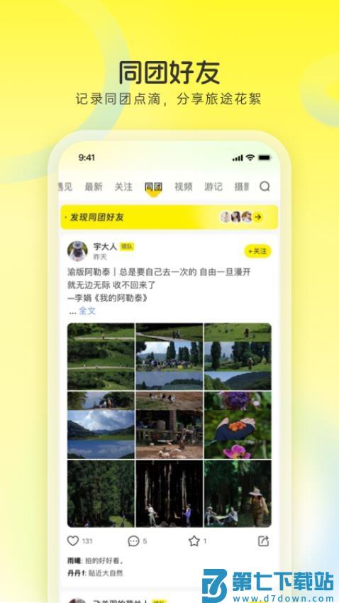 游侠客旅行官方网v9.6.9 2