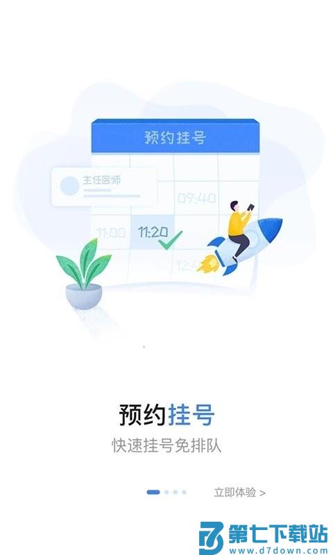福州市妇幼保健院app v3.10.76 3
