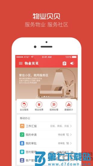 物业贝贝最新版本 v3.0.6 安卓版 1