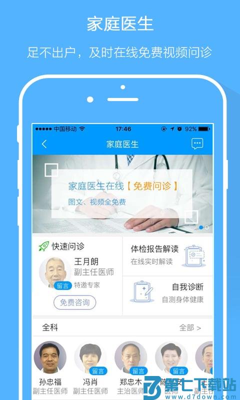 健保通app下载
