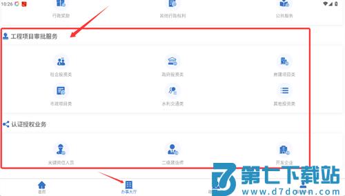 湖南智慧住建云平台app(湘建云)