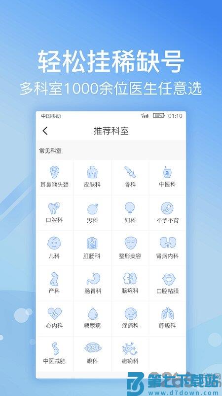 北京医院挂号网上预约平台 v5.2.8 1