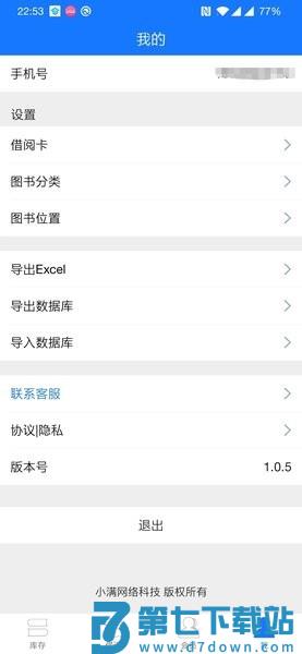 小满图书管理软件v1.0.31 2