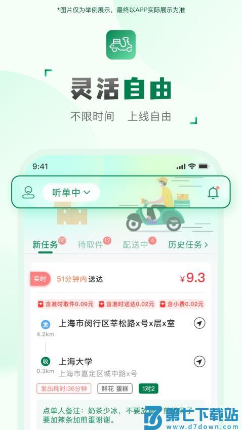 快送汇骑手最新版v1.1.5 2