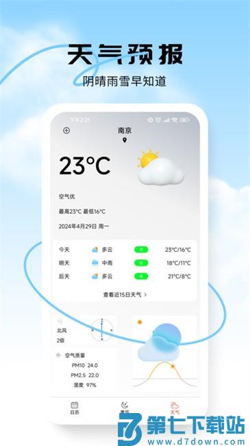 蜜柚日历软件 v4.57 官方安卓版 1