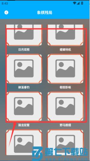 中国象棋残局app