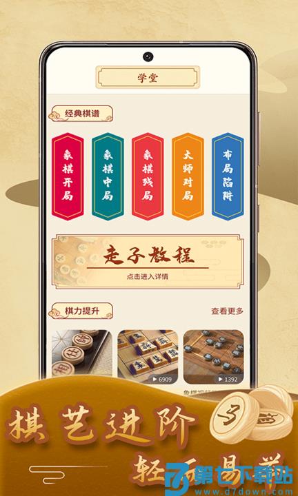 象棋残局最新版 v1.6 安卓版 2