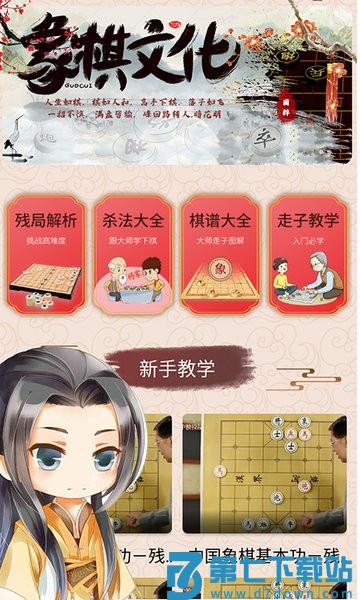 中国象棋在线下载免费版