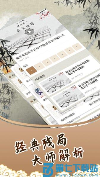 中国象棋残局app v1.6  安卓版 1