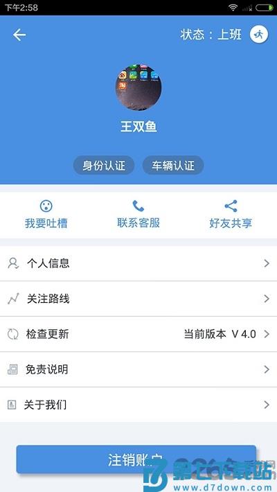 真好运司机版app v5.6.4 安卓版 1