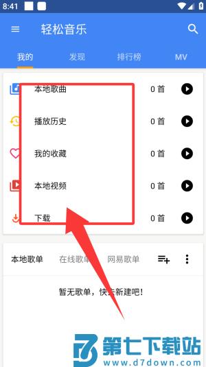 轻松音乐手机版
