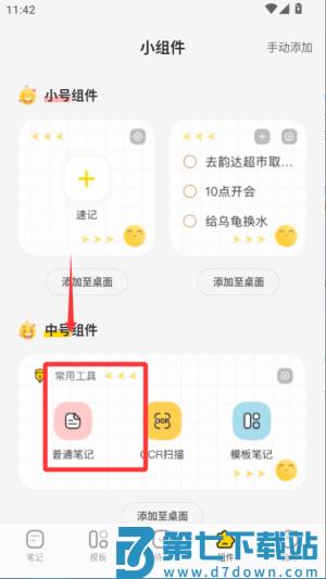 指尖笔记app