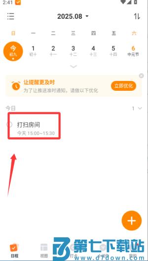 指尖时光官方版