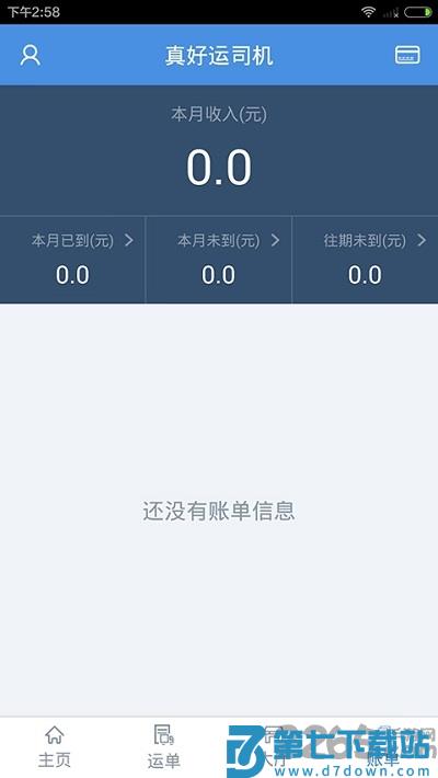 真好运司机版app v5.6.4 安卓版 0