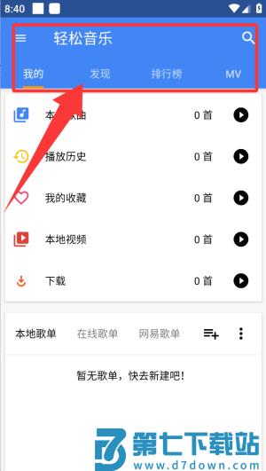 轻松音乐手机版